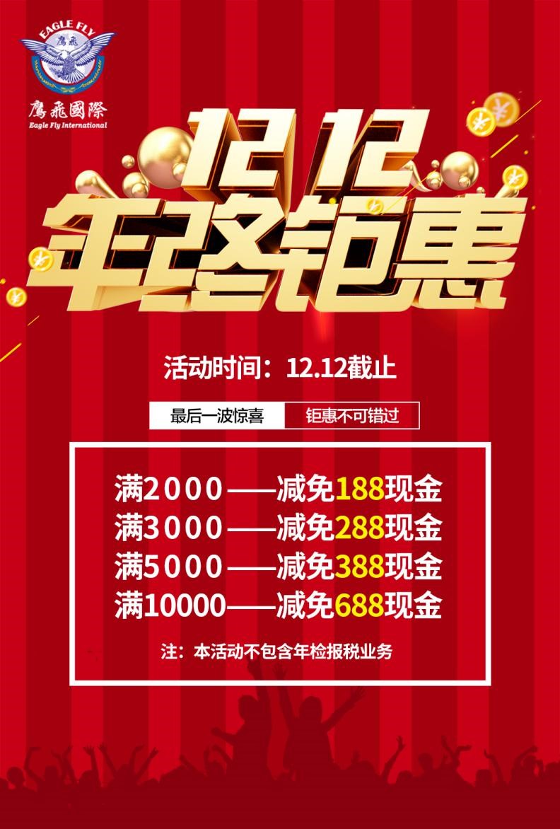 雙12狂歡來襲！現(xiàn)金減免強(qiáng)勢派送！