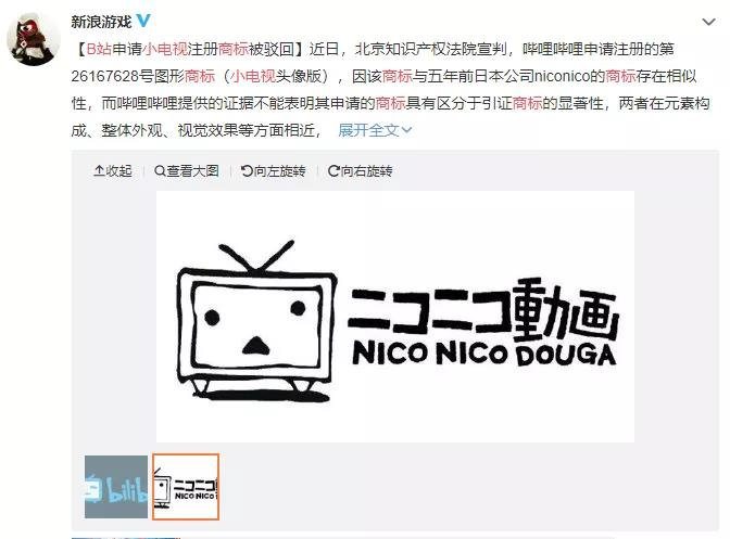嗶哩嗶哩痛失“小電視”商標！原因跟這個有關！